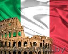 Итальянский язык: обучение в мини-группах - Изображение #1, Объявление #1092146