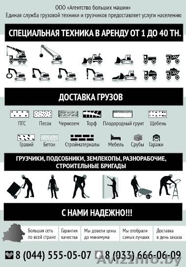 Грузоперевозки и помощник сервис  - Изображение #1, Объявление #1265776