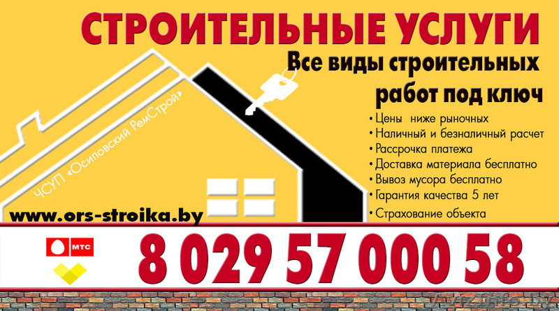 Строительные услуги. Борисов и Минска область Скидки до 30% - Изображение #1, Объявление #1509774