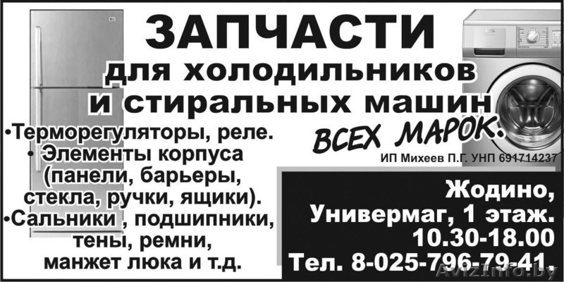 ЗАПЧАСТИ ДЛЯ БЫТОВОЙ ТЕХНИКИ - Изображение #1, Объявление #1542578
