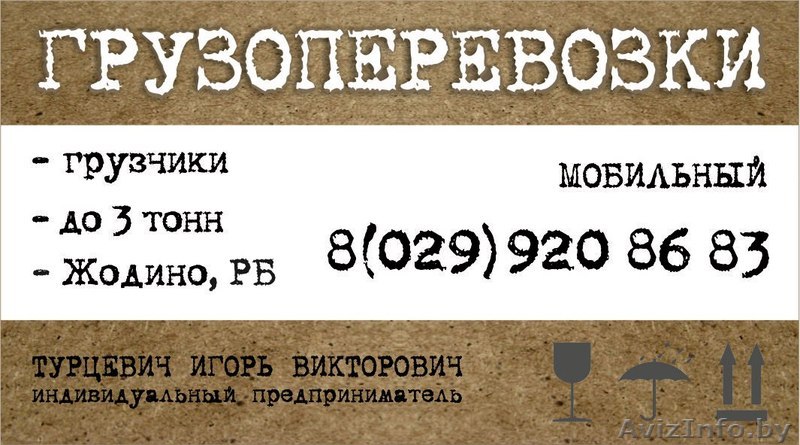 Грузоперевозки Жодино, Борисов, Смолевичи, по городу и РБ, грузчики, квартирные  - Изображение #1, Объявление #1548620