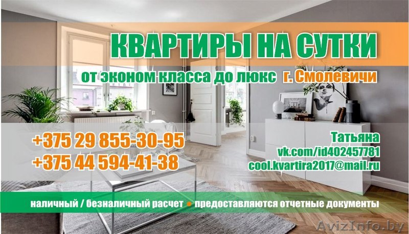 Сдам квартиру на сутки в г.Смолевичи КОМАНДИРОВАННЫМ +375298553095 - Изображение #1, Объявление #1537987