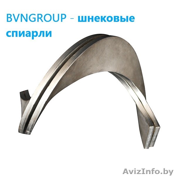 Шнеки, Шнековые спирали, Витки шнека - Изображение #1, Объявление #1643135