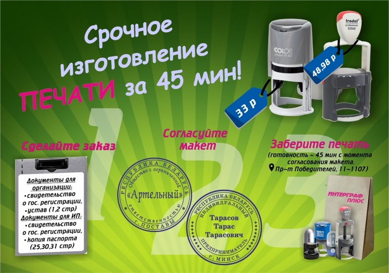 Печати, штампы, полиграфия. Звоните. - Изображение #1, Объявление #1676134