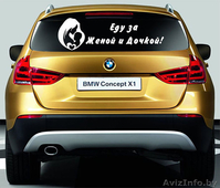 Наклейки на автомобиль на выписку из Роддома в Жодино - Изображение #2, Объявление #1170751