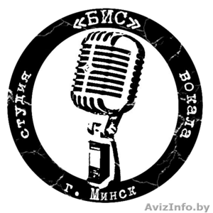 Вокальная студия Бис, обучение вокалу