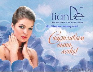 Работающим с косметикой TianDe (Тиандэ, Тианде) Жодино - Изображение #1, Объявление #239859