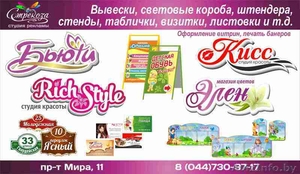 РЕКЛАМА В ЖОДИНО, Студия рекламы "Стрекоза" - Изображение #1, Объявление #1305755