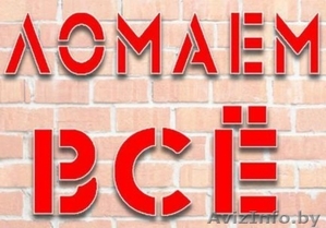 Разборка домов дач,  демонтажные работы