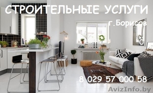 Строительные услуги. Весь комплекс.