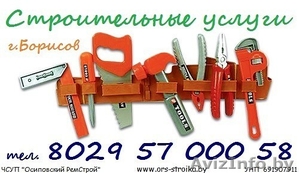 Стройка,  ремонт