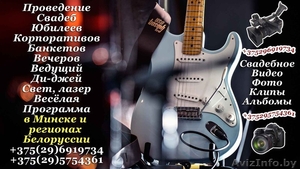 Ведущий свадеб юбилеев Минск и РБ