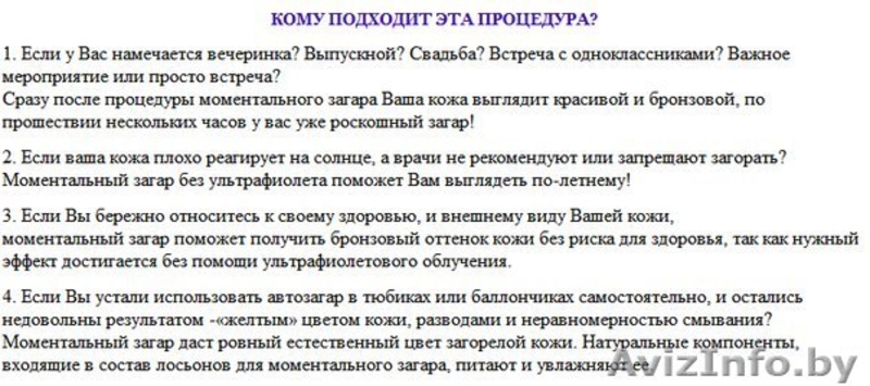 Моментальный-Загар Жодино - Изображение #1, Объявление #860571