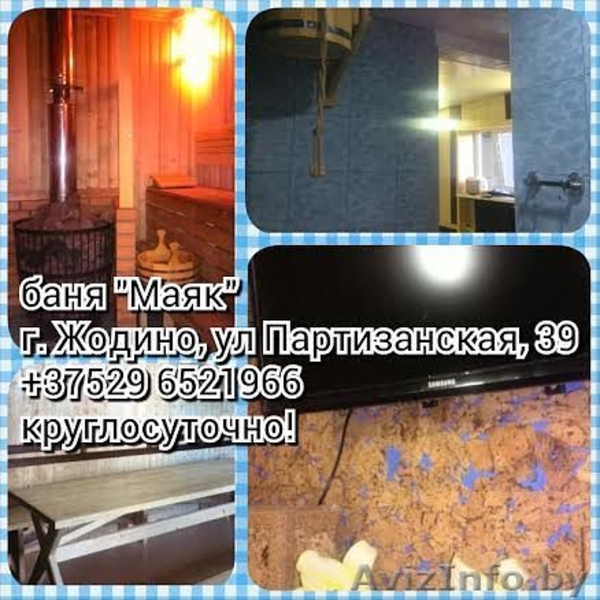 Баня Маяк ИП Рамша - Изображение #1, Объявление #1145816