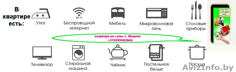 КВАРТИРА НА СУТКИ ЖОДИНО  - Изображение #9, Объявление #1290886