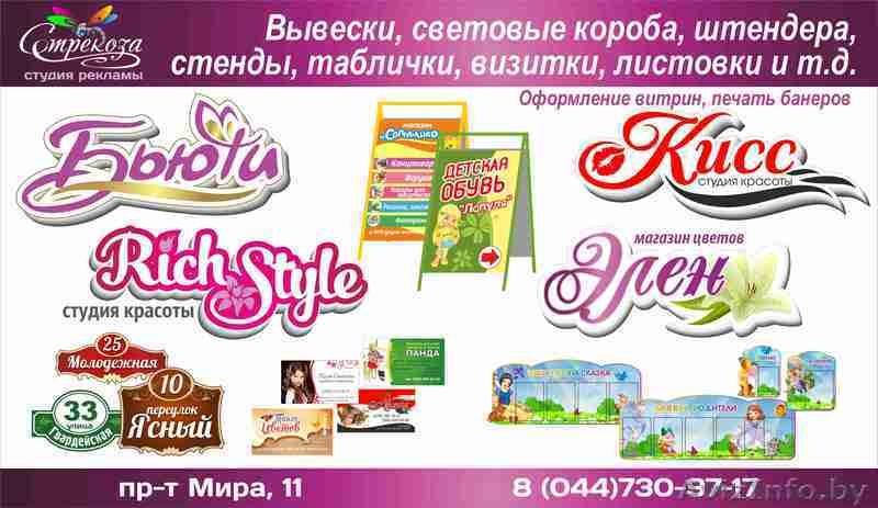 РЕКЛАМА В ЖОДИНО, Студия рекламы "Стрекоза" - Изображение #1, Объявление #1305755