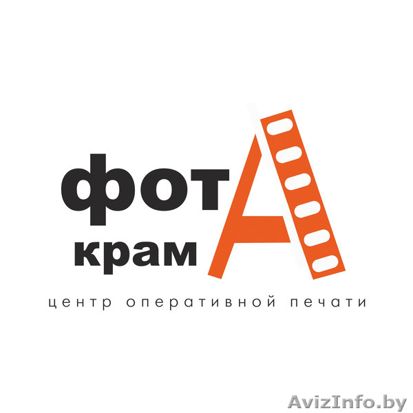 ЦЕНТР ОПЕРАТИВНОЙ ПЕЧАТИ ФОТАКРАМА - Изображение #1, Объявление #1449421